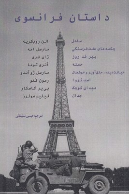 تصویر  داستان فرانسوي