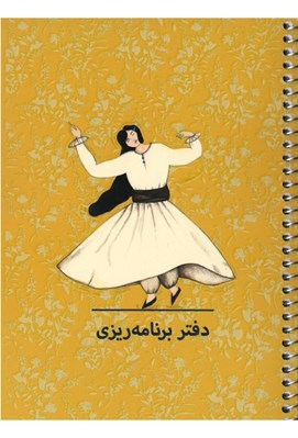تصویر  دفتر برنامه ريزي كد P106