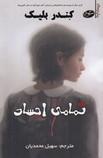 تصویر  تمامي اجساد