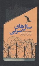 تصویر  سال هاي سربي