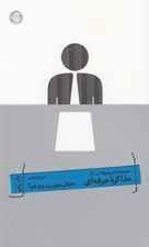 تصویر  مذاكره حرفه اي / مدير حرفه اي 2 #