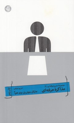 تصویر  مذاكره حرفه اي / مدير حرفه اي 2 #