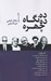تصویر  ده چهره ده نگاه 3