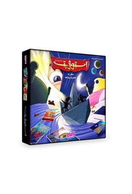 تصویر  استوژيت سفري (بازي)