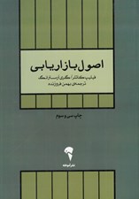 تصویر  اصول بازاريابي