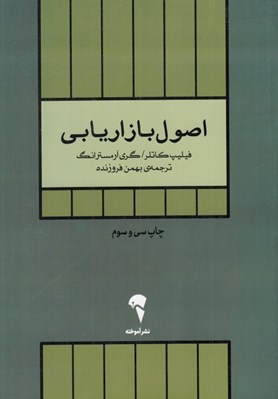 تصویر  اصول بازاريابي