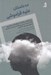 تصویر  ده داستان عليه فراموشي