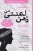 تصویر  مي خواهم اما ذهن لعنتي من اجازه نمي دهد! ( كتاب راهنما براي دختران نوجوان) / نكته هاي خردمندانه براي نوجوانان