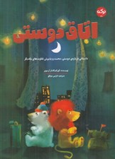 تصویر  اتاق دوستي