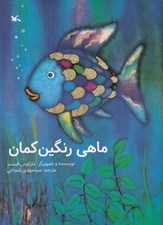 تصویر  ماهي رنگين كمان
