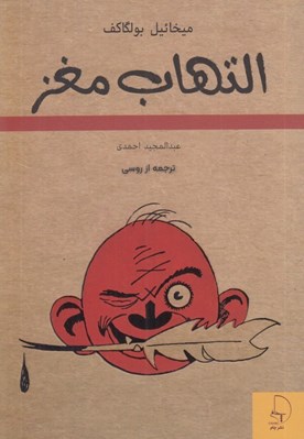 تصویر  التهاب مغز