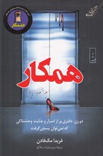 تصویر  همكار