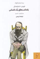 تصویر  يادداشت هاي يك ناشناس