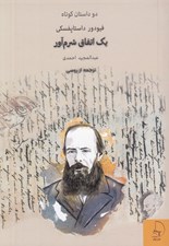 تصویر  يك اتفاق شرم آور