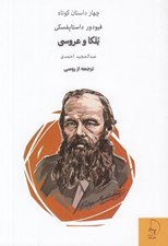 تصویر  يلكا و عروسي
