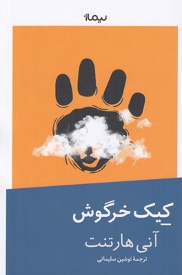 تصویر  كيك خرگوش
