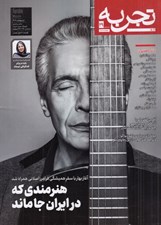 تصویر  مجله تجربه 29
