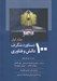 تصویر  100 دستاورد شگرف دانش و فناوري 1