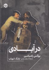 تصویر  در آبادي