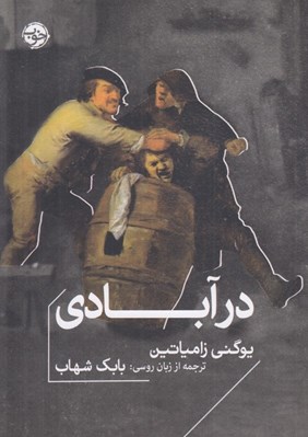 تصویر  در آبادي