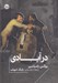 تصویر  در آبادي