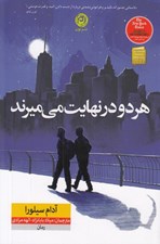 تصویر  هر دو در نهايت مي ميرند #