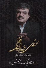 تصویر  لحظه ي خداحافظي (ترانه هاي خاطره انگيز)