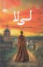 تصویر  لي لا
