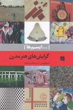 تصویر  گرايش هاي هنر مدرن / ... ايسم ها