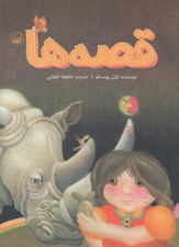 تصویر  قصه ها