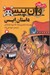 تصویر  وان پيس (داستان ايس: كتاب دوم) / رمان هاي راحت خوان