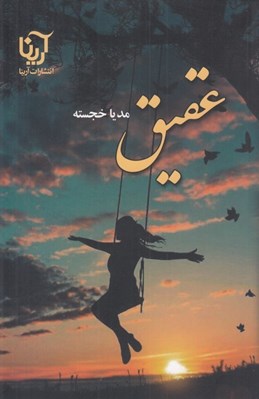 تصویر  عقيق