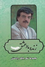 تصویر  زنده باد عشق