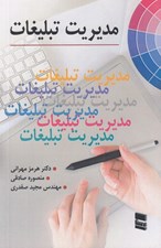 تصویر  مديريت تبليغات