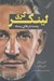 تصویر  پشت درهاي بسته (زندگي خنده و فوتبال)