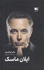 تصویر  ايلان ماسك