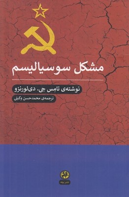 تصویر  مشكل سوسياليسم