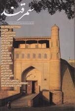 تصویر  مجله سمرقند 5