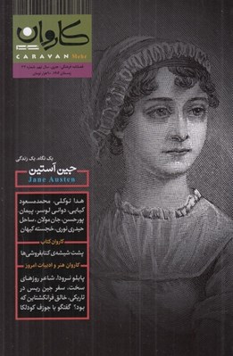 تصویر  مجله كاروان مهر 33
