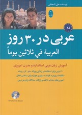 تصویر  عربي در 30 روز