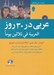 تصویر  عربي در 30 روز