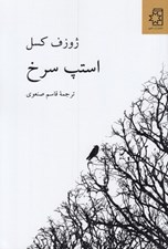 تصویر  استپ سرخ