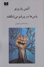تصویر  ياس ها در ورشو مي شكفند