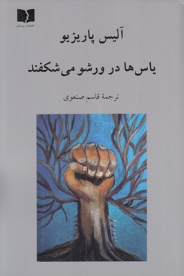 تصویر  ياس ها در ورشو مي شكفند