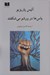 تصویر  ياس ها در ورشو مي شكفند
