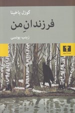 تصویر  فرزندان من