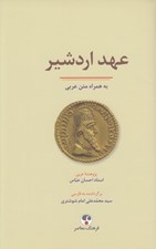 تصویر  عهد اردشير