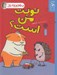 تصویر  نوبت من است؟ / سلام جوجه تيغي! 5