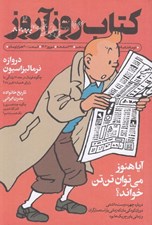 تصویر  مجله كتاب روزآروز 5