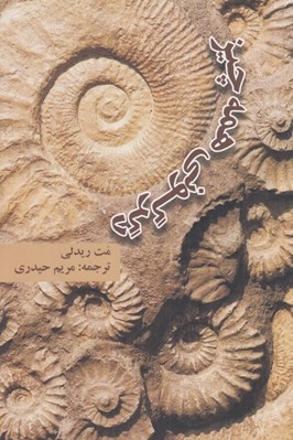 تصویر  دگرگوني همه چيز